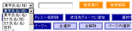 GroupMail(グループメール)は、条件を指定し、送信先のメールアドレス条件を指定し、送信先のメールアドレスを検索できます。