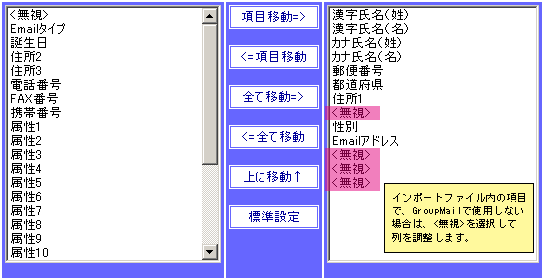 GroupMail(グループメール)はCSVとTXTのテキストファイル形式のインポートに対応しています。項目を選択できる自由度の高いインポート&エクスポート!
