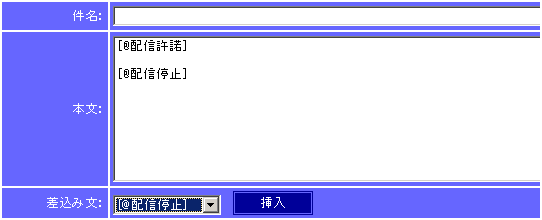 GroupMail(グループメール)では、配信停止先などのURL先画面は、GroupMailの専用画面が用意されているので、わざわざ画面を作成する必要はありません。